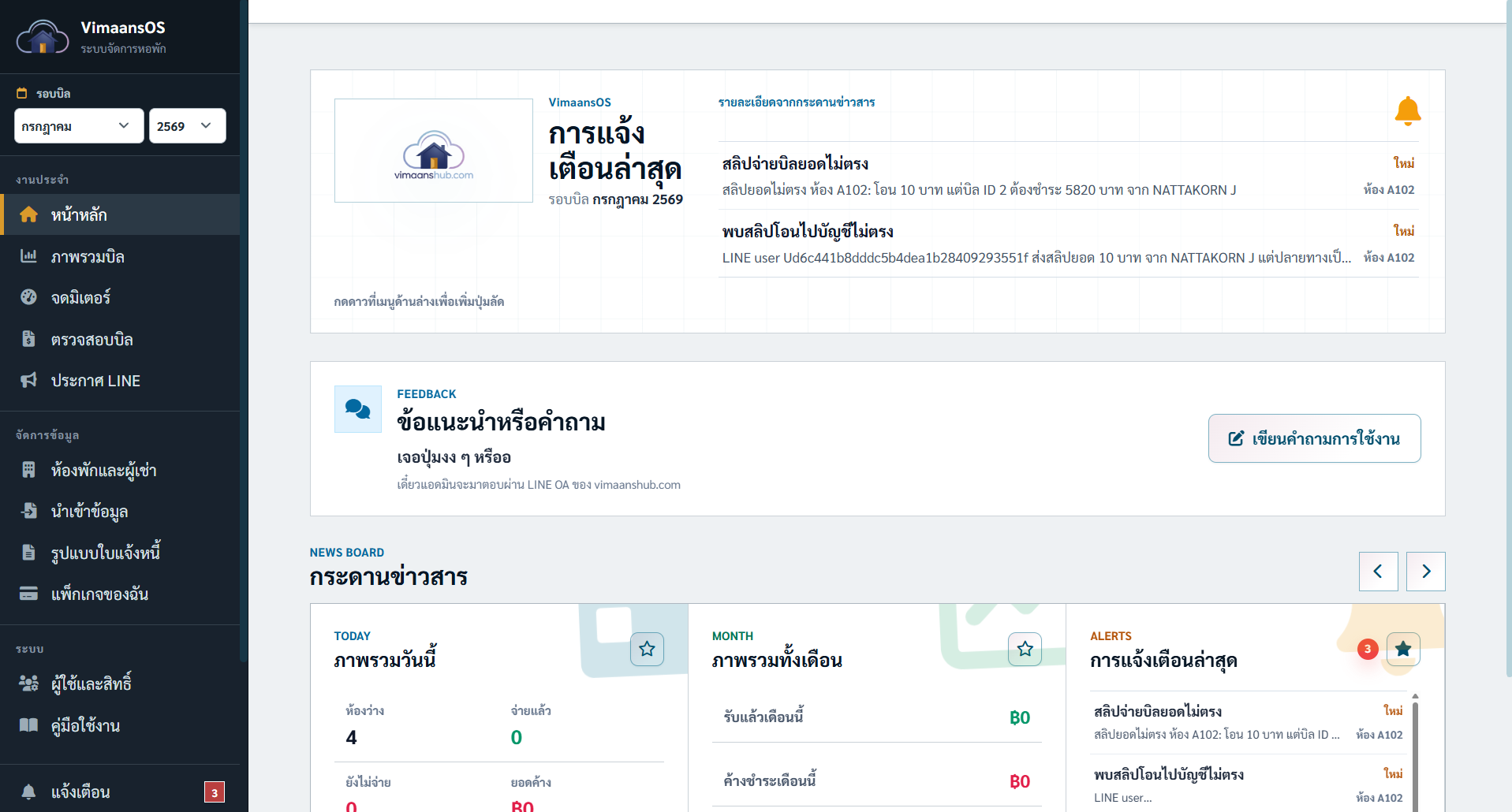 ภาพหน้าจอแดชบอร์ดภาพรวมบิลของ VimaansOS