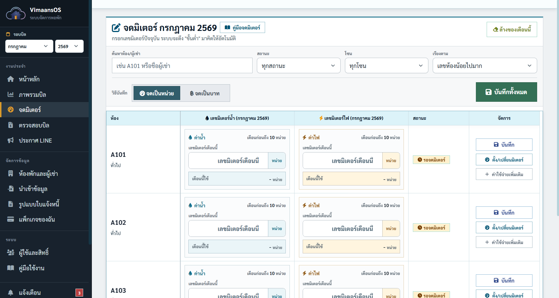 ภาพหน้าจอบันทึกเลขมิเตอร์น้ำไฟและออกบิล