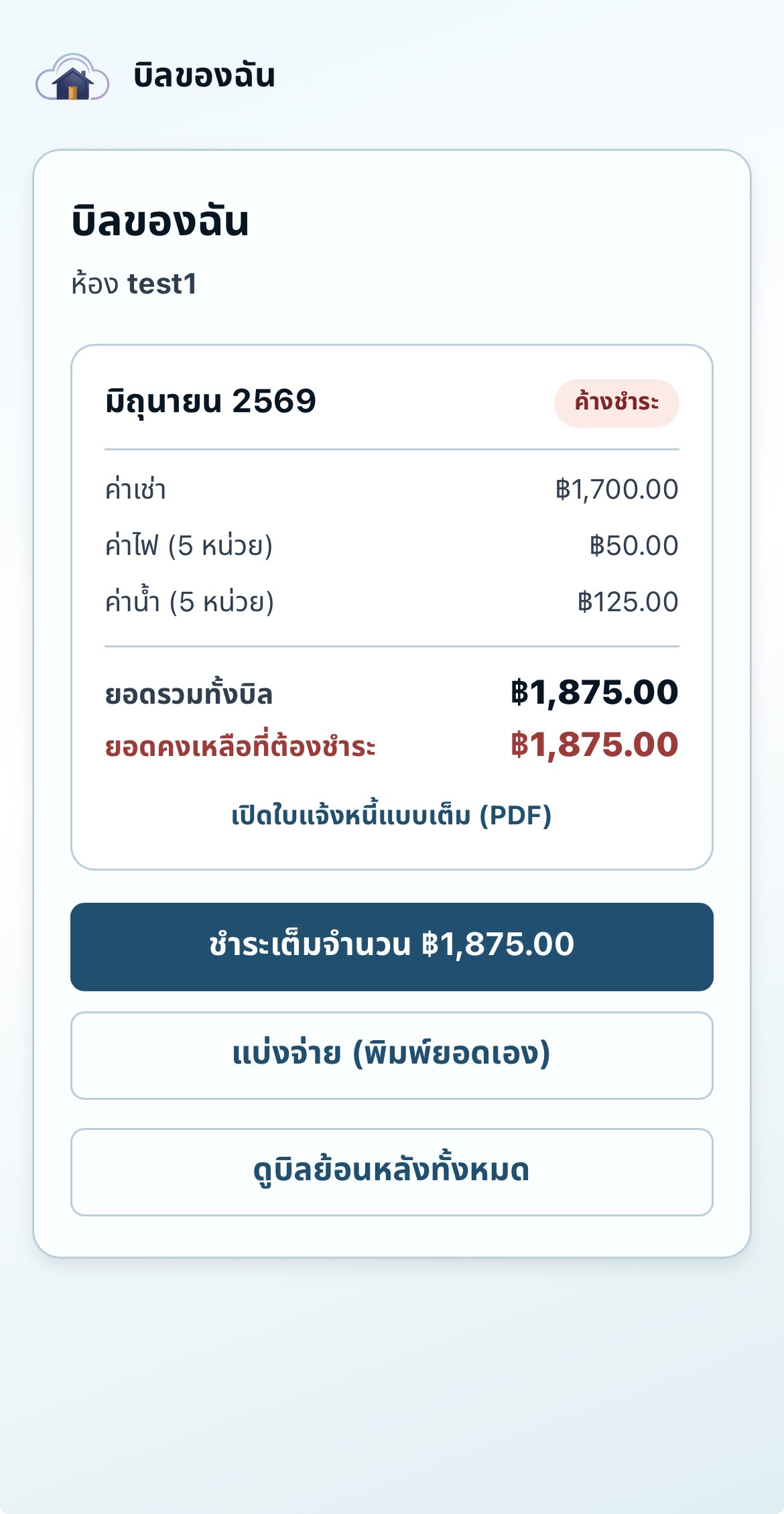ภาพหน้าจอบิลที่ลูกบ้านเห็นใน LINE พร้อมปุ่มชำระเงิน